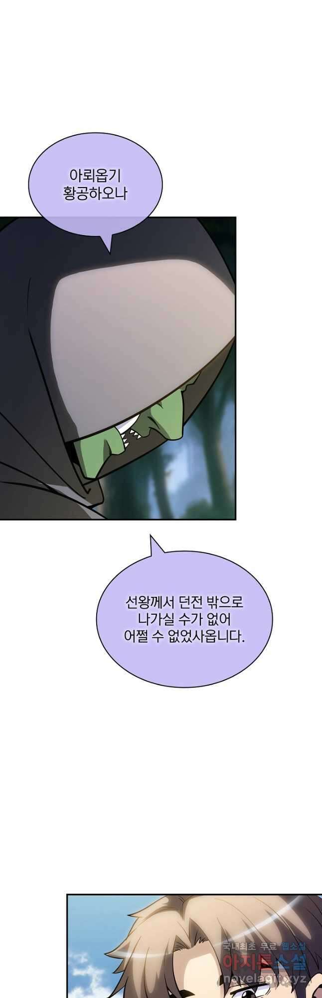 SSS급 특성을 받았지만 적당히 살고 싶다 71화 8
