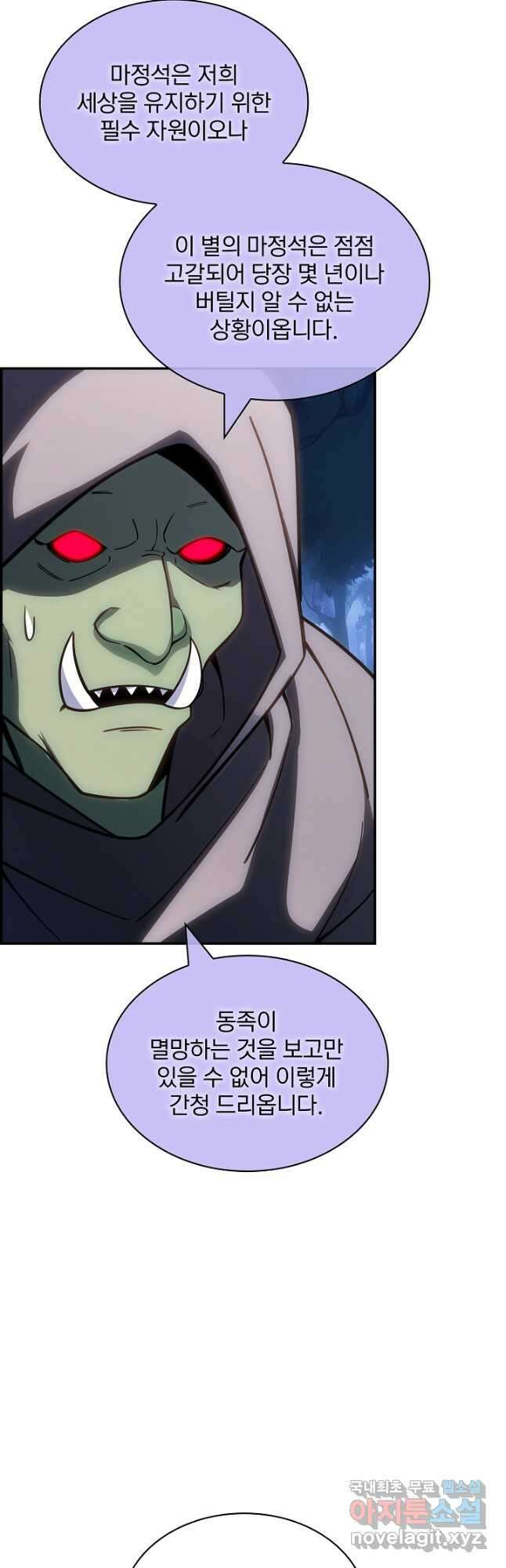 SSS급 특성을 받았지만 적당히 살고 싶다 71화 11