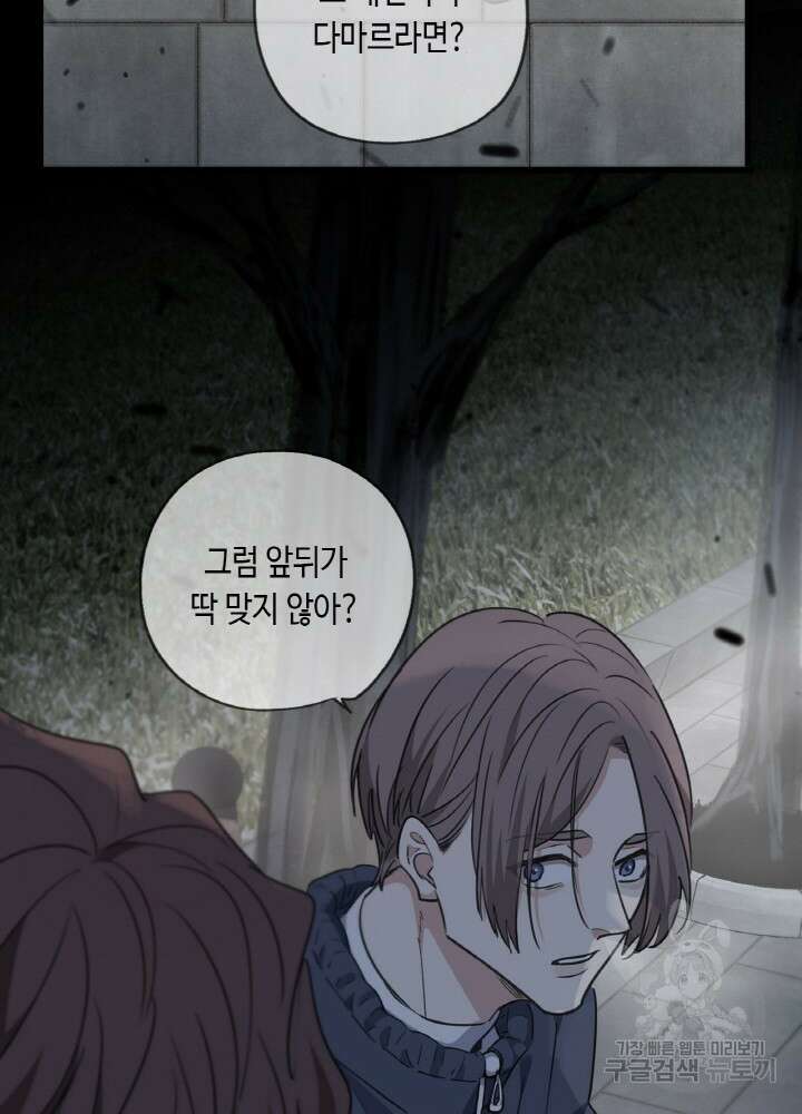 제로 : 아포칼립스의 회귀자 77화 2