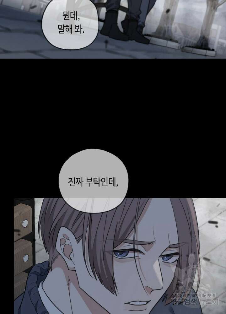 제로 : 아포칼립스의 회귀자 77화 6