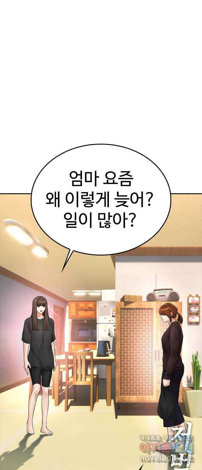 급식아빠 93화 무슨 냄새나지 않아? 10