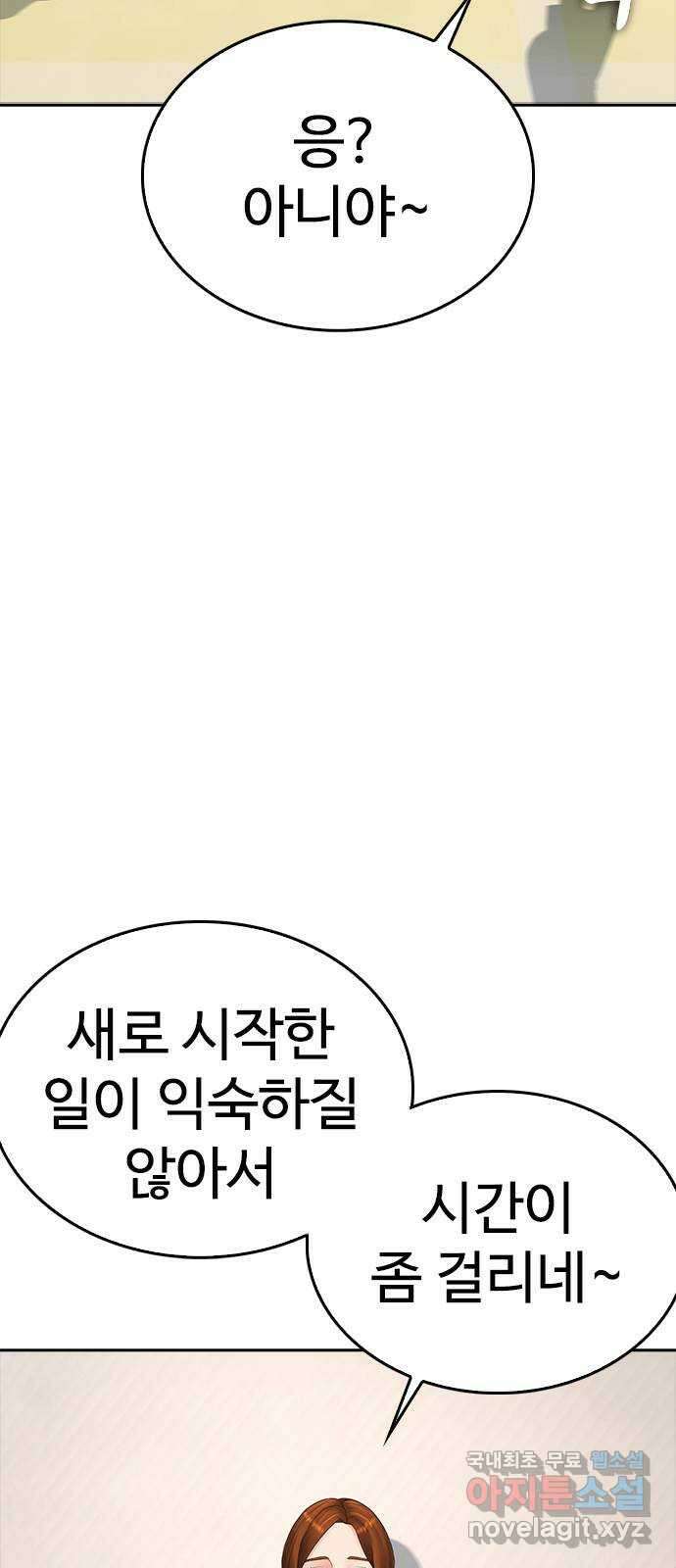 급식아빠 93화 무슨 냄새나지 않아? 11