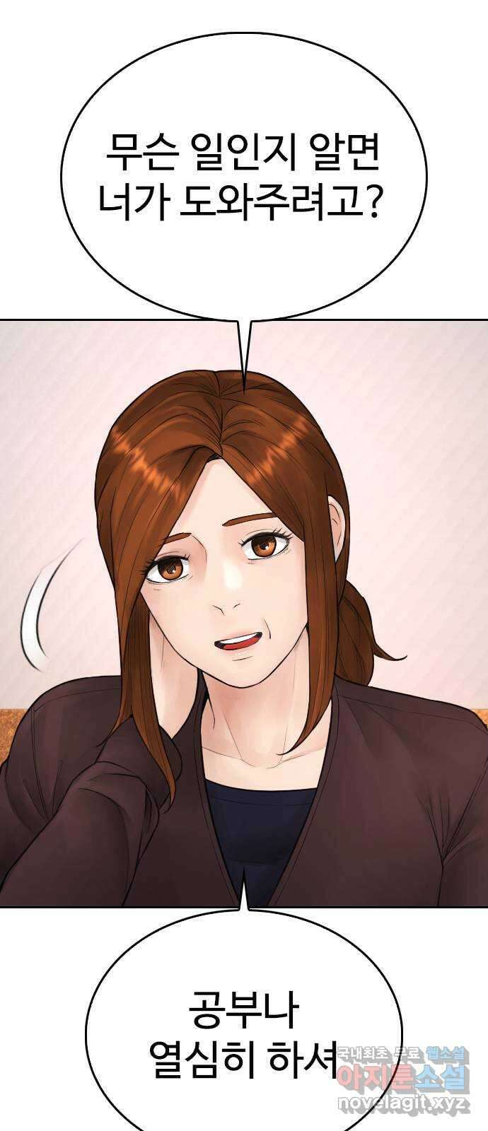 급식아빠 93화 무슨 냄새나지 않아? 14