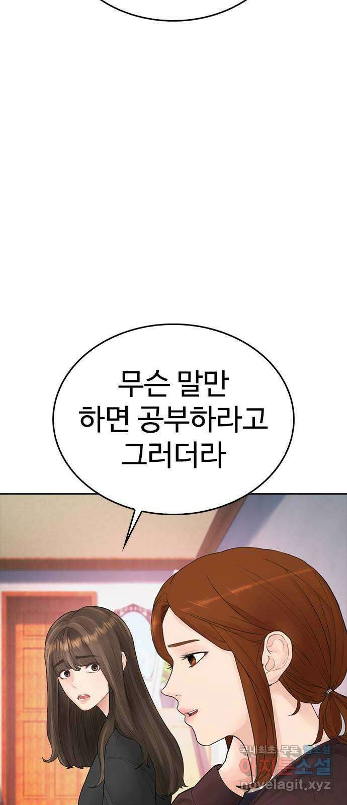 급식아빠 93화 무슨 냄새나지 않아? 15