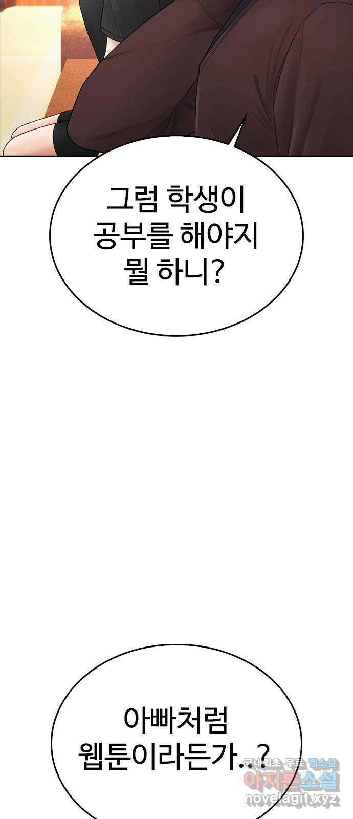 급식아빠 93화 무슨 냄새나지 않아? 16