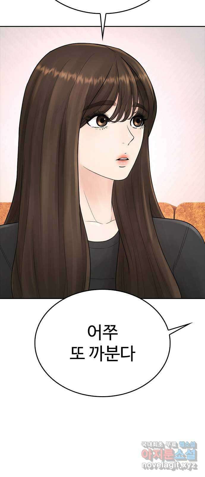 급식아빠 93화 무슨 냄새나지 않아? 17