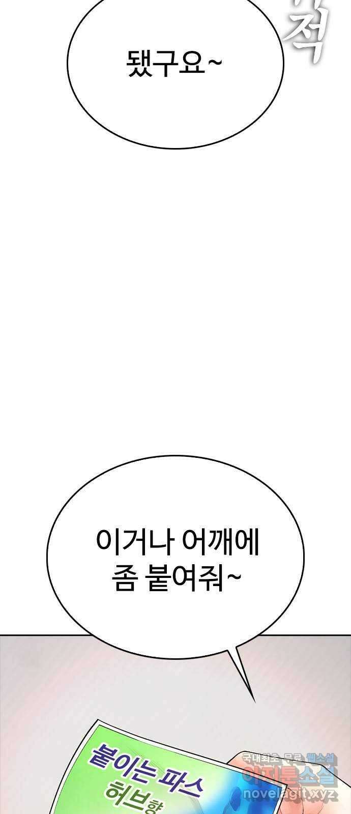 급식아빠 93화 무슨 냄새나지 않아? 19