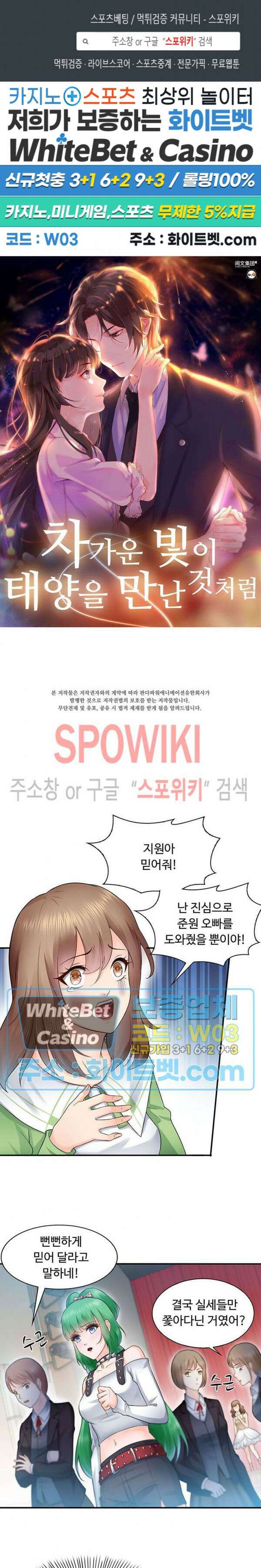 차가운 빛이 태양을 만난 것처럼 53화 1