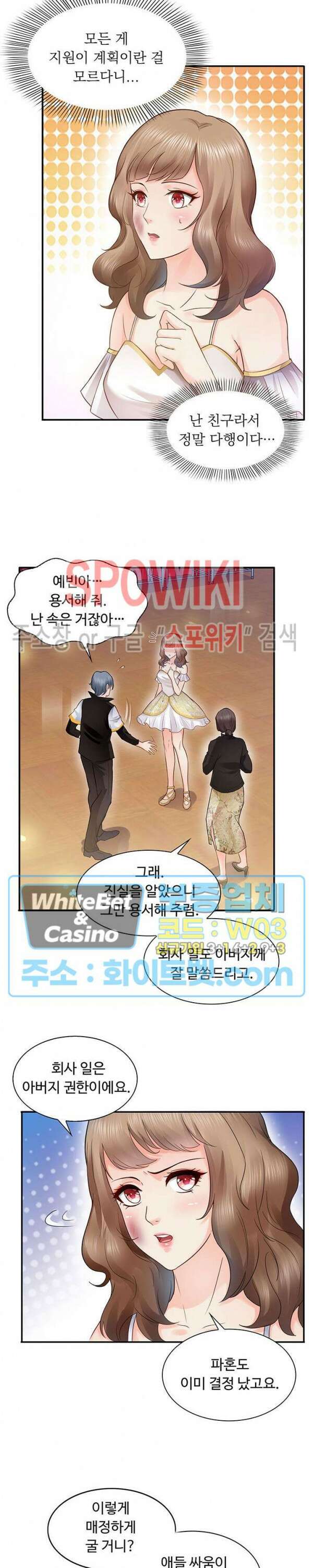 차가운 빛이 태양을 만난 것처럼 53화 2