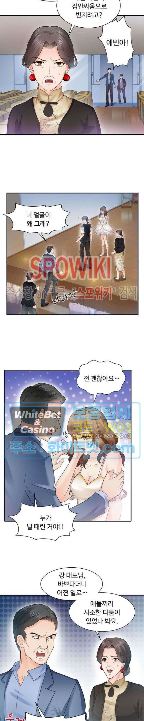 차가운 빛이 태양을 만난 것처럼 53화 3