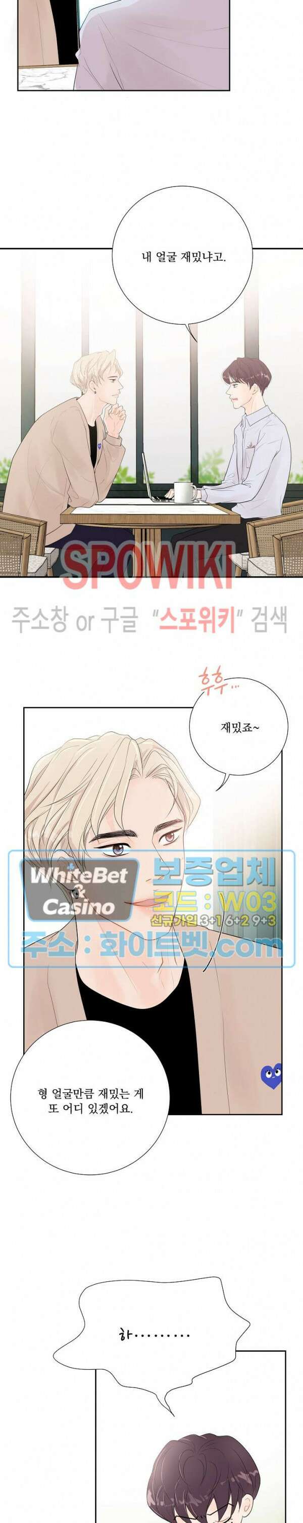 러브 미 리브 미 러브 미 2화 2