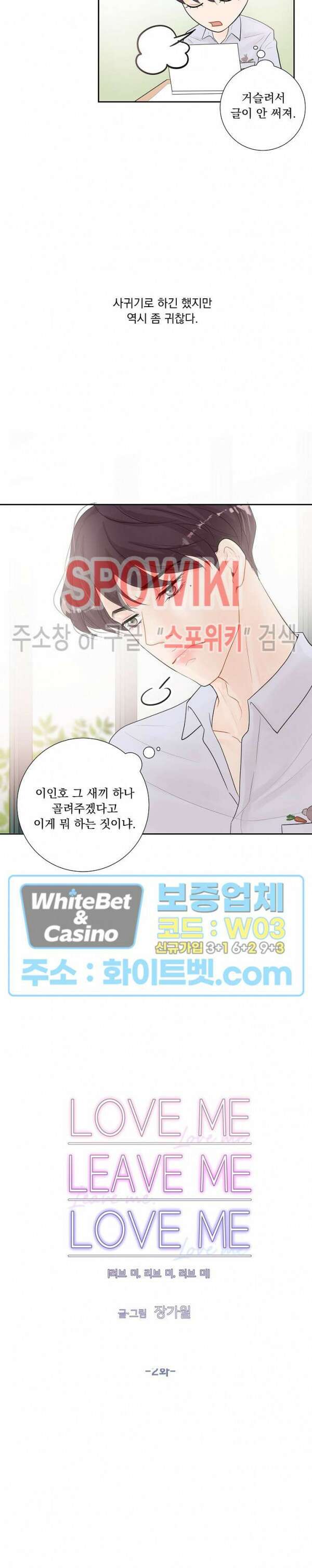 러브 미 리브 미 러브 미 2화 3