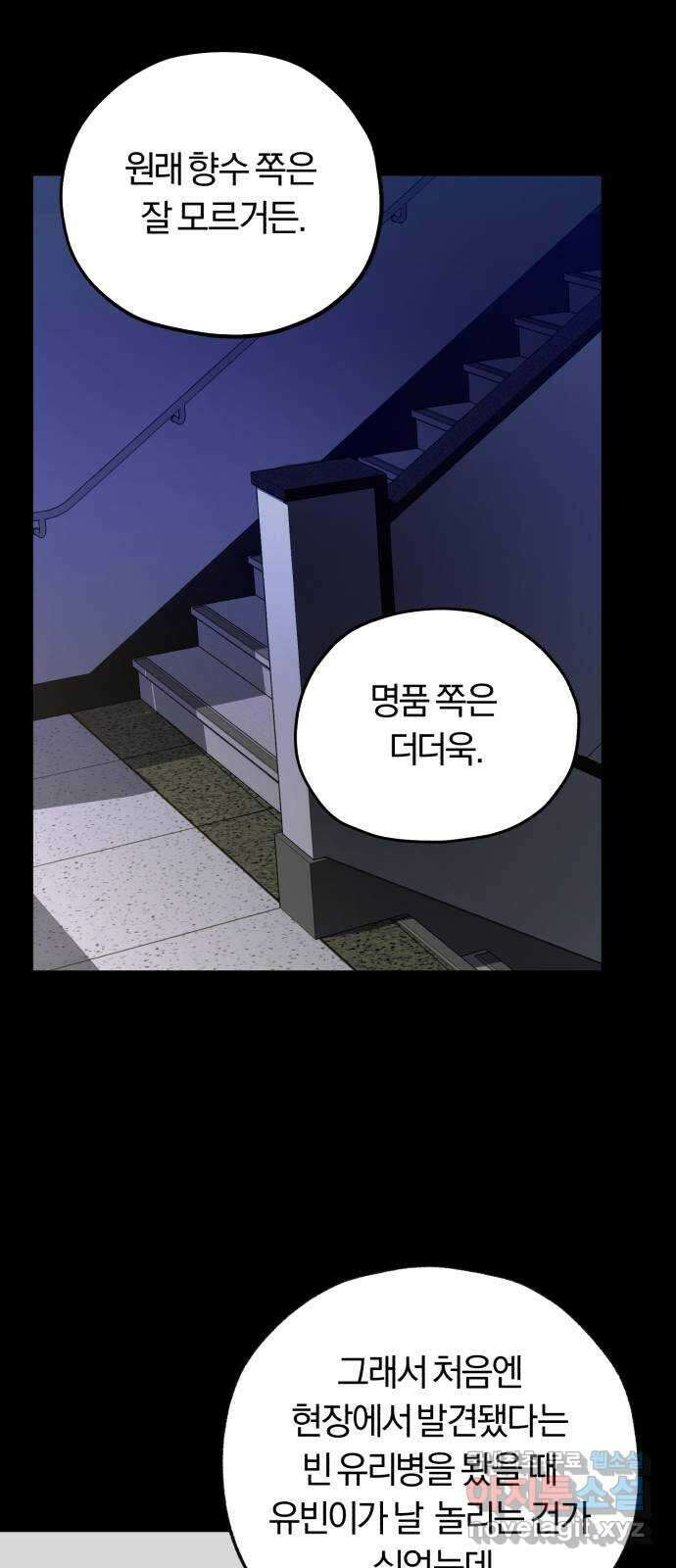 아이돌의 비밀 스터디 48화 8