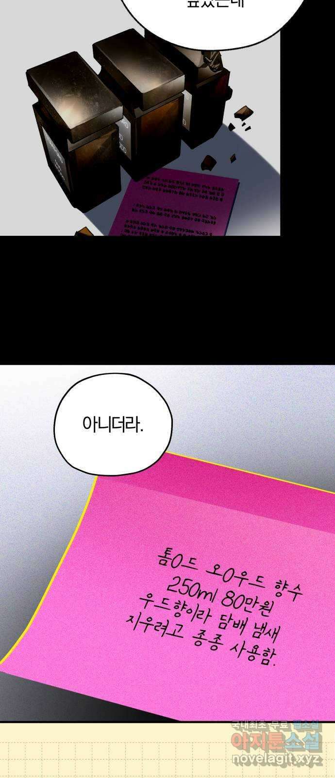 아이돌의 비밀 스터디 48화 9