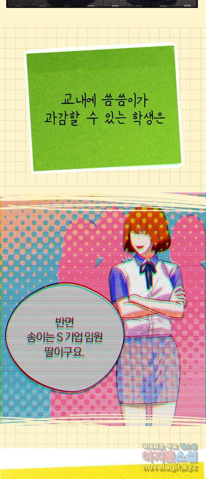 아이돌의 비밀 스터디 48화 11