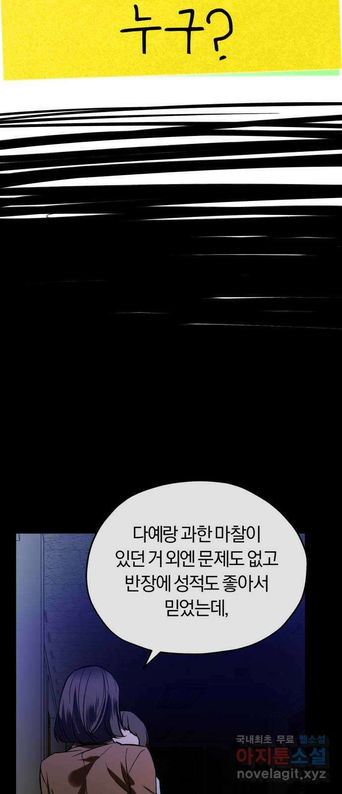 아이돌의 비밀 스터디 48화 12