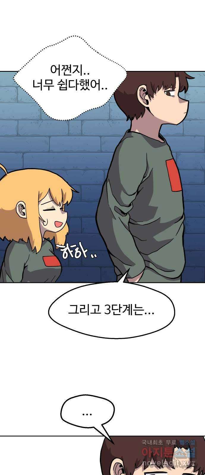 판타지 여동생! 208화 신수 3 4