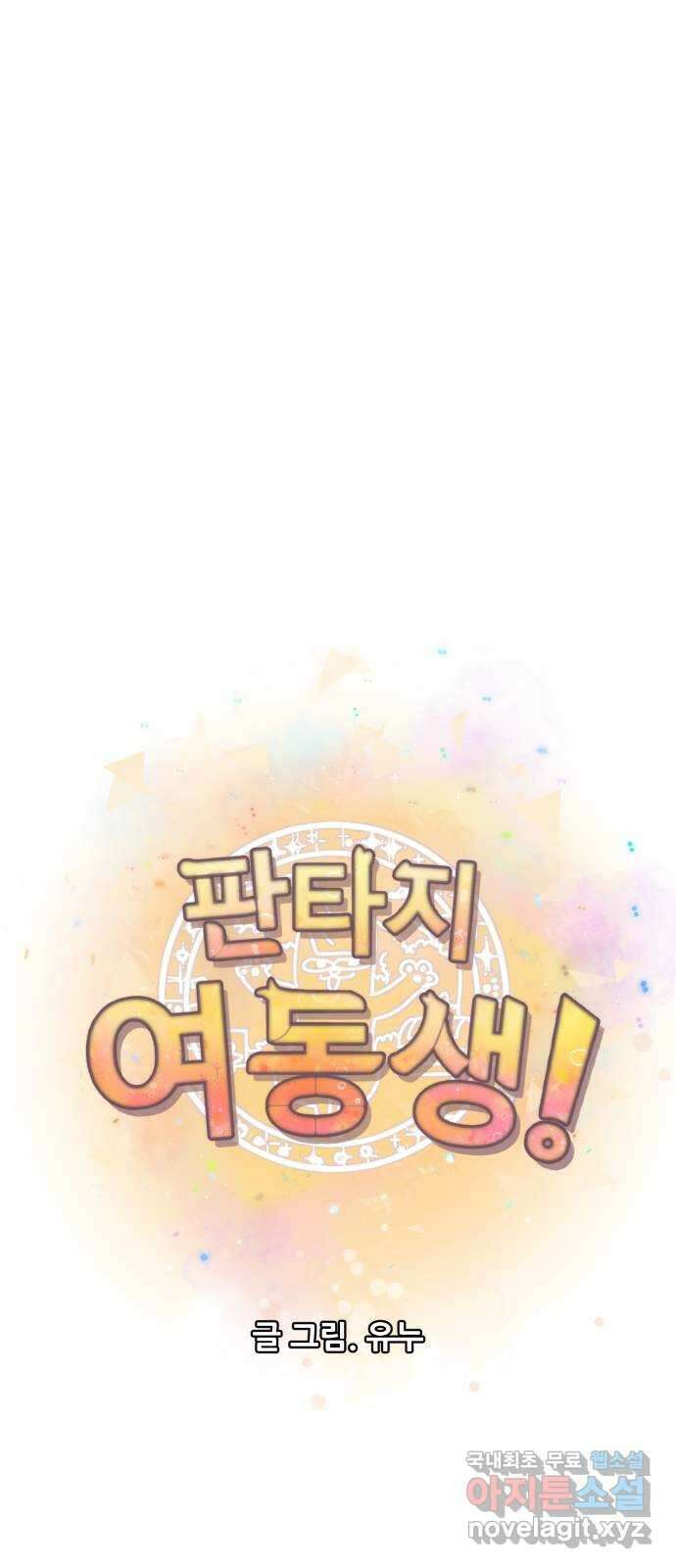 판타지 여동생! 208화 신수 3 11