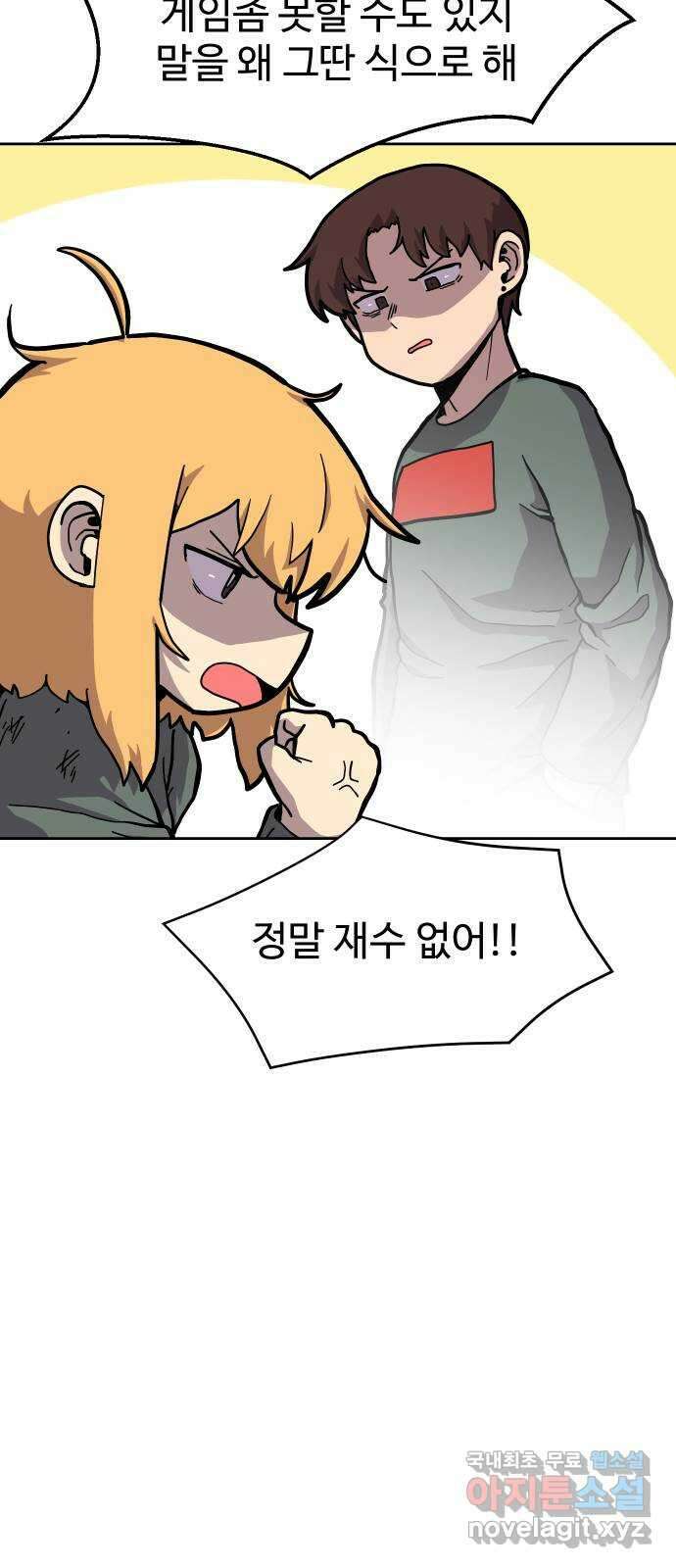 판타지 여동생! 208화 신수 3 20