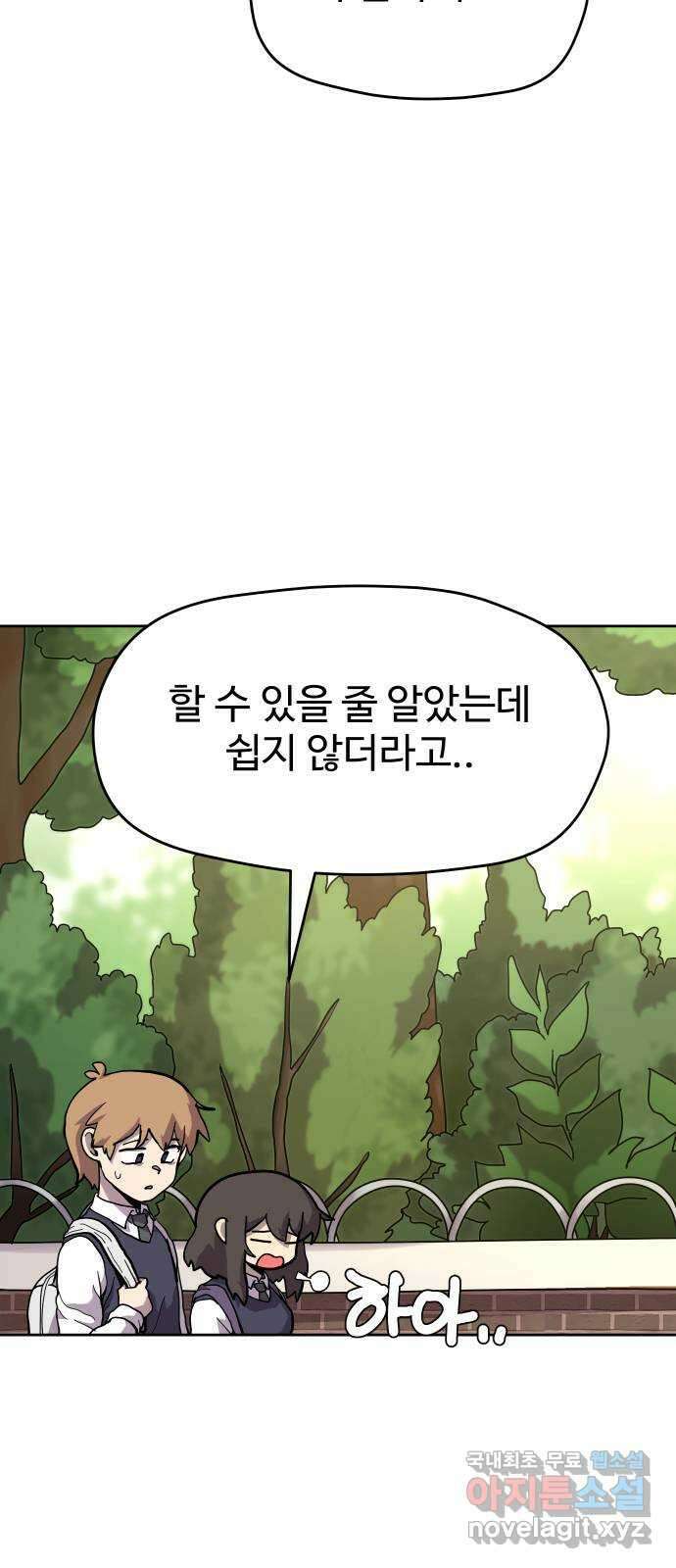 판타지 여동생! 208화 신수 3 31