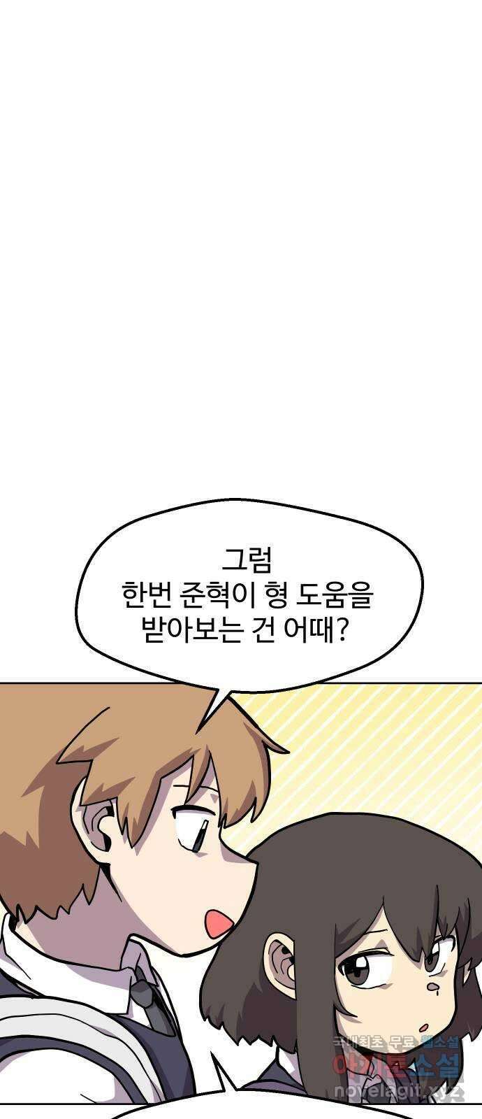 판타지 여동생! 208화 신수 3 32