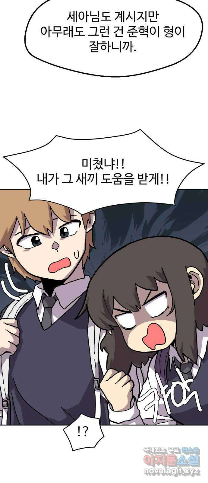 판타지 여동생! 208화 신수 3 33