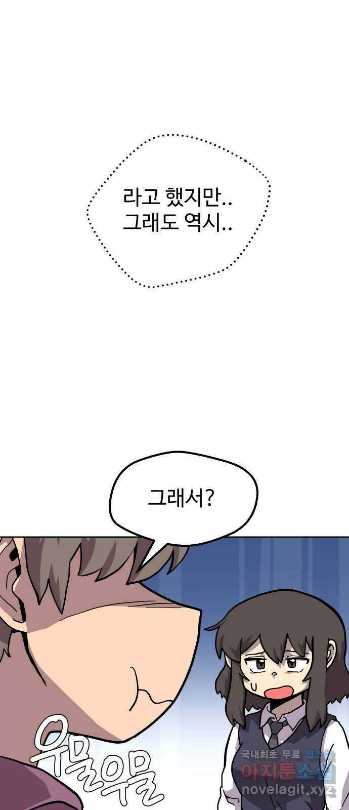 판타지 여동생! 208화 신수 3 34