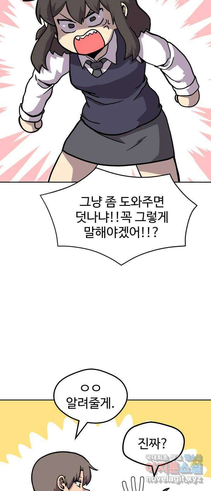 판타지 여동생! 208화 신수 3 37