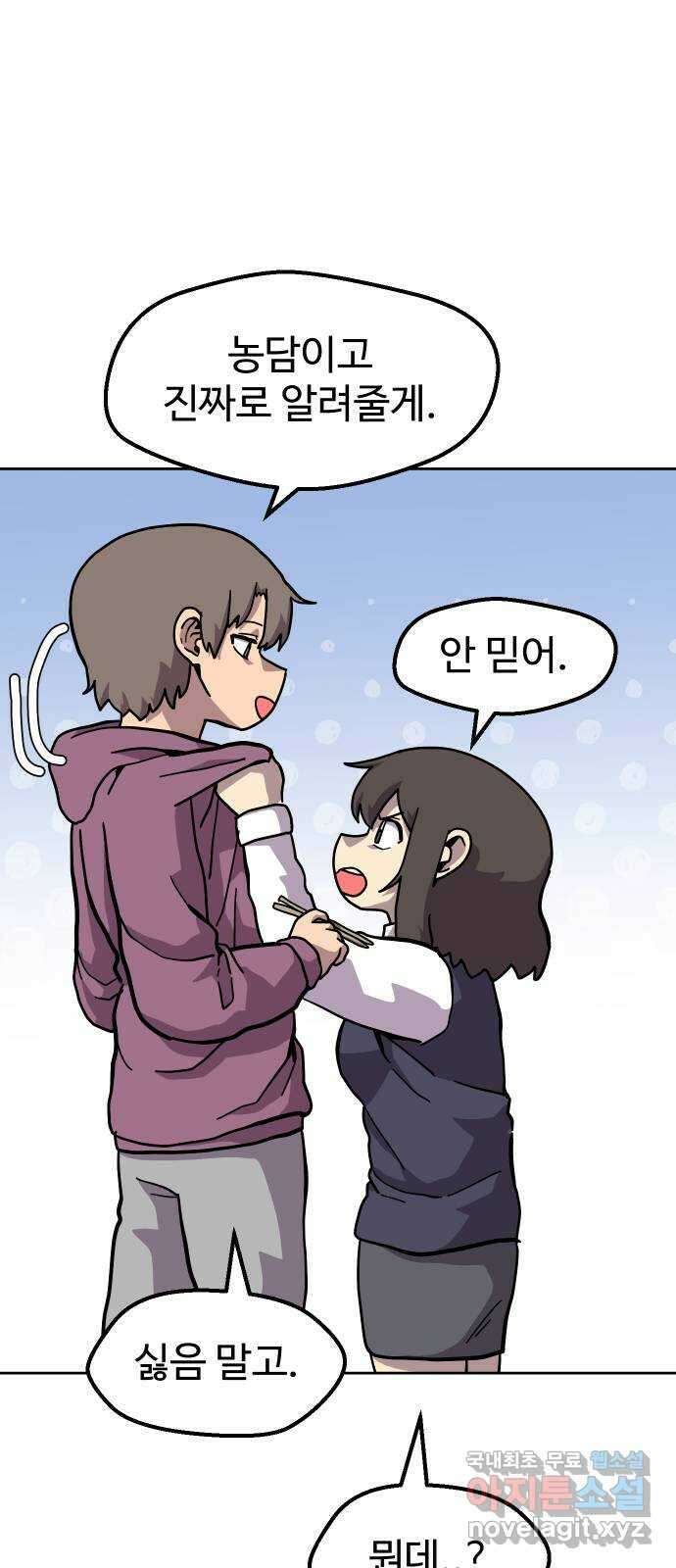 판타지 여동생! 208화 신수 3 41