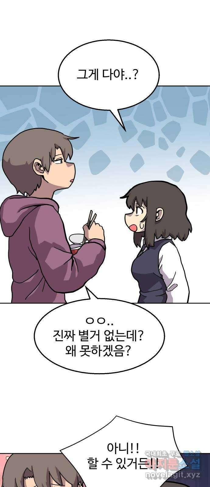 판타지 여동생! 208화 신수 3 43