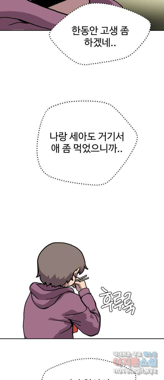 판타지 여동생! 208화 신수 3 45