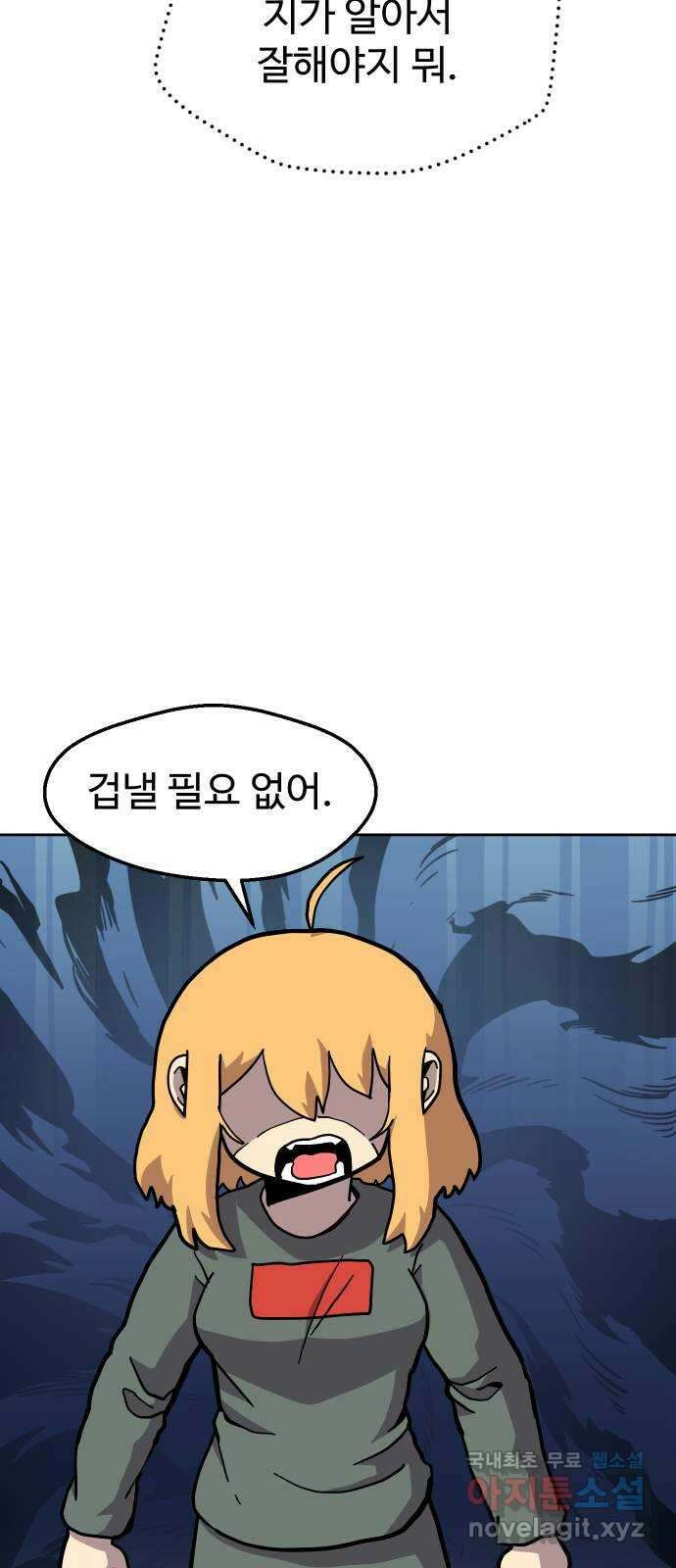판타지 여동생! 208화 신수 3 46