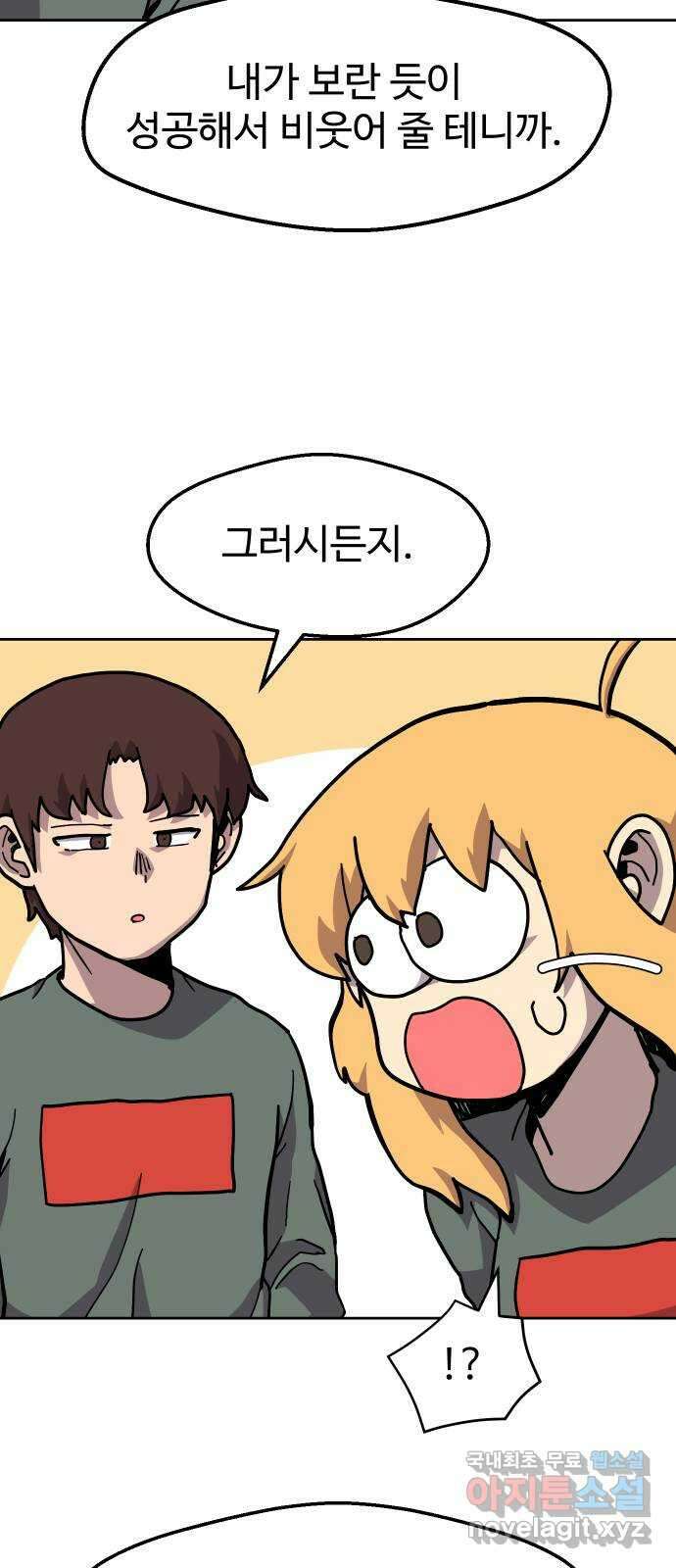 판타지 여동생! 208화 신수 3 48