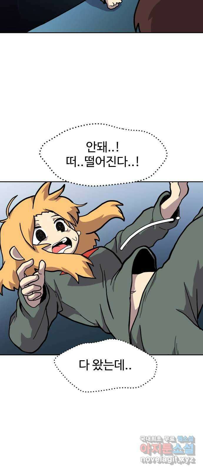 판타지 여동생! 208화 신수 3 62
