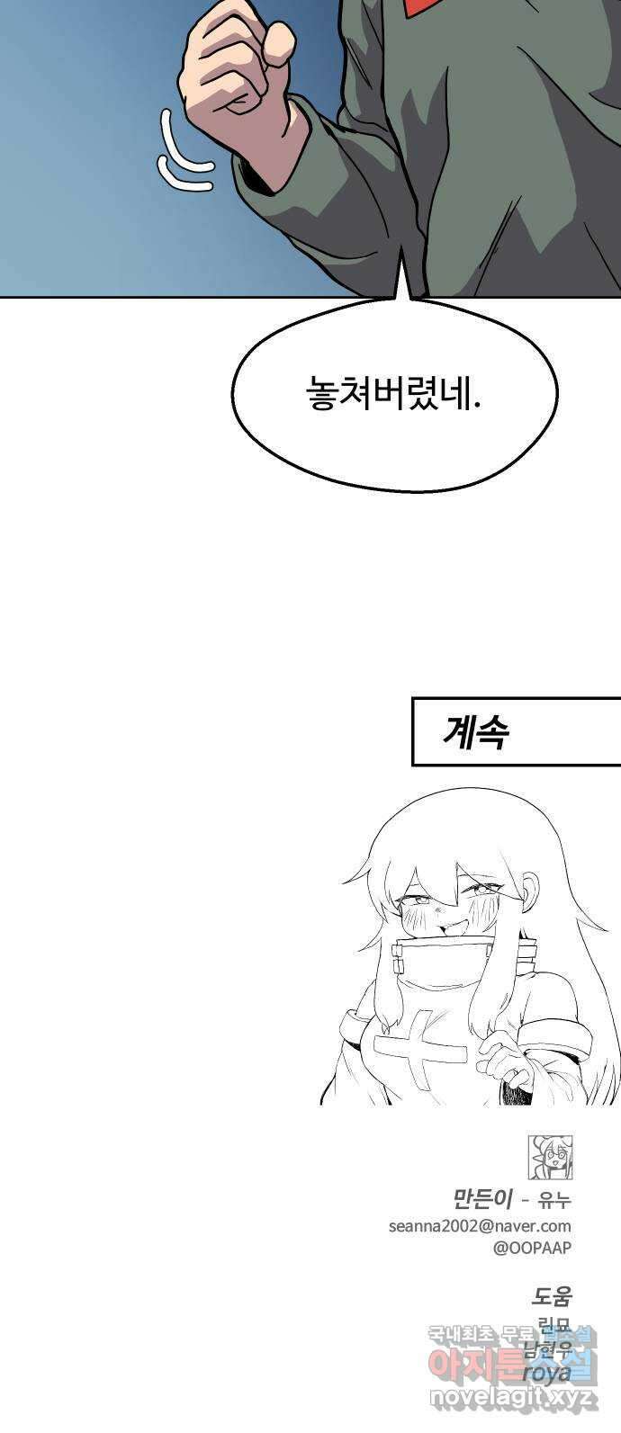 판타지 여동생! 208화 신수 3 65