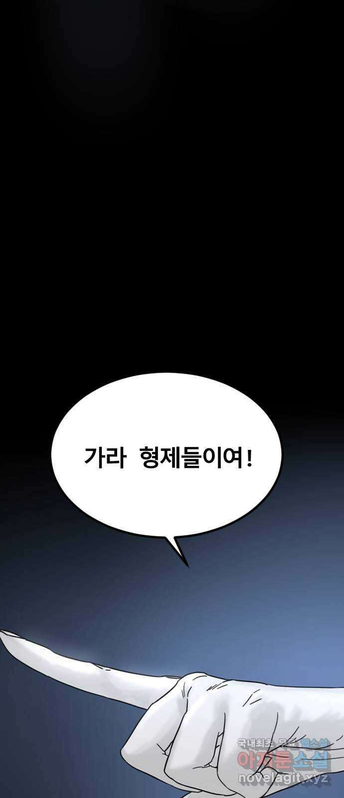 멸종위기종인간 53화[닉스vs아르테미스3] 7