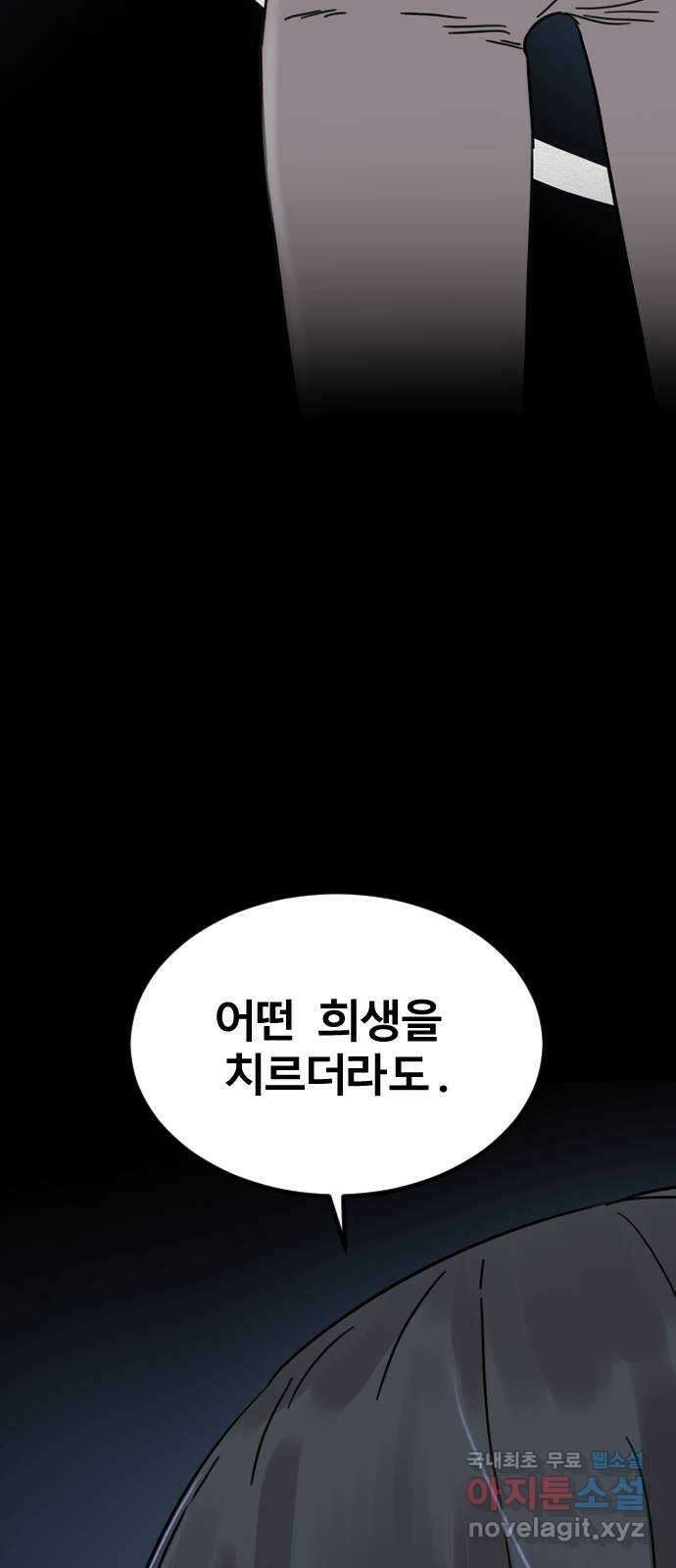 멸종위기종인간 53화[닉스vs아르테미스3] 10