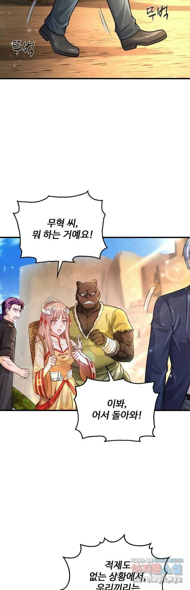 현세로 귀환한 최강 신선 189화 4