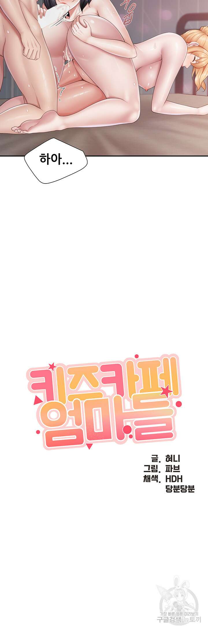 키즈카페 엄마들 70화 5