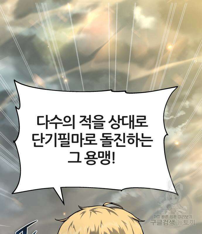 신과함께 돌아온 기사왕님 14화 2