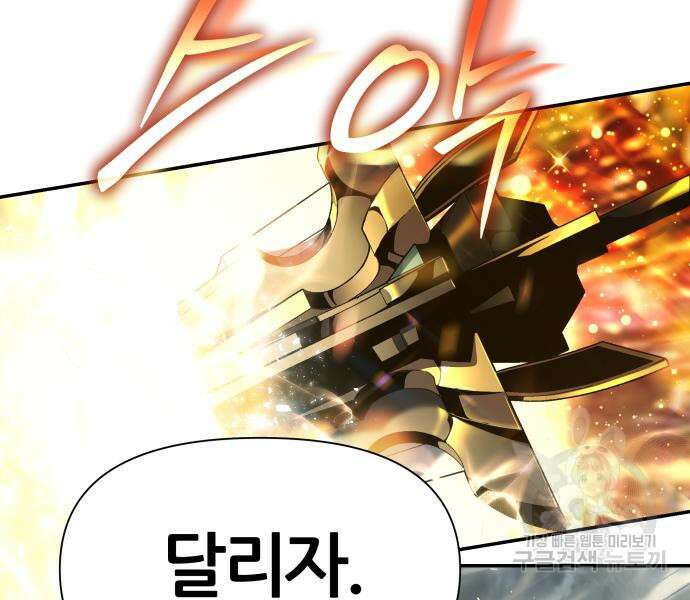 신과함께 돌아온 기사왕님 14화 13