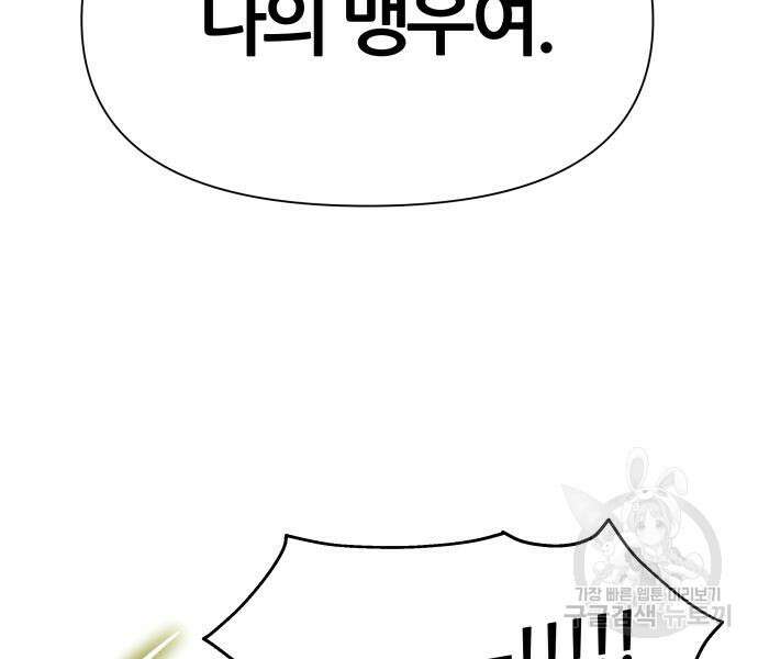 신과함께 돌아온 기사왕님 14화 16