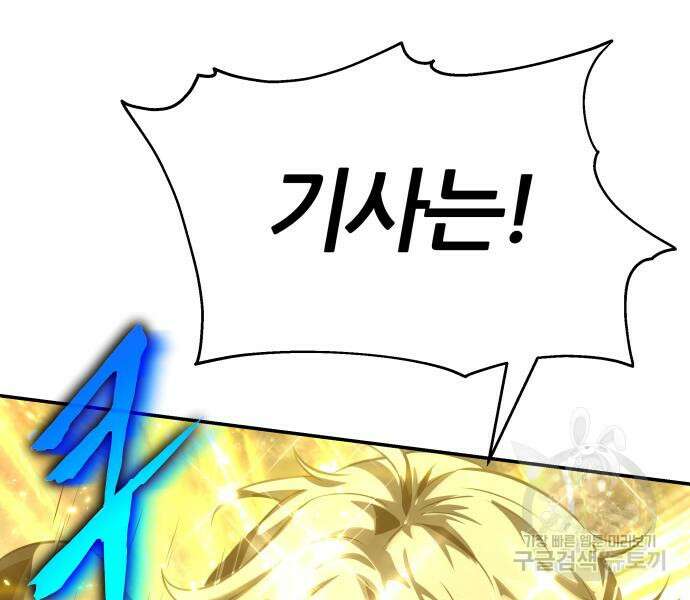 신과함께 돌아온 기사왕님 14화 24