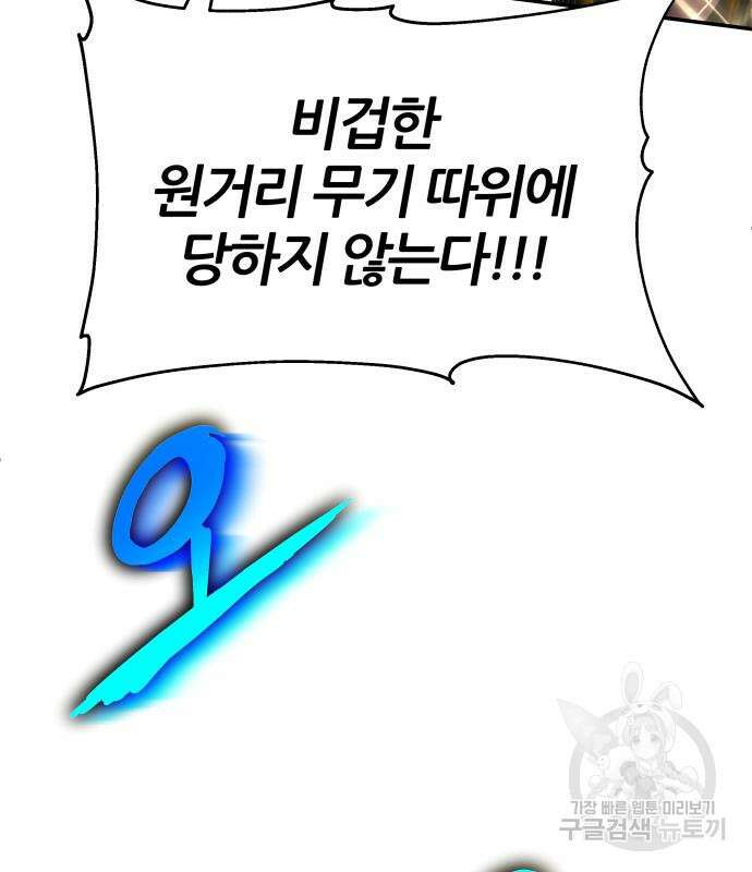 신과함께 돌아온 기사왕님 14화 26