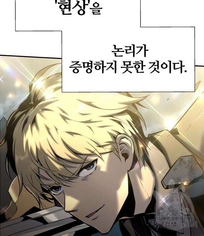 신과함께 돌아온 기사왕님 14화 56
