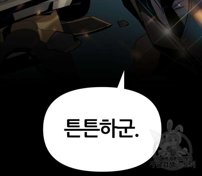 신과함께 돌아온 기사왕님 14화 57