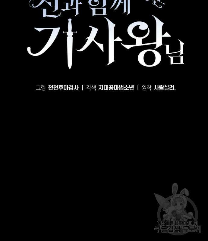 신과함께 돌아온 기사왕님 14화 59