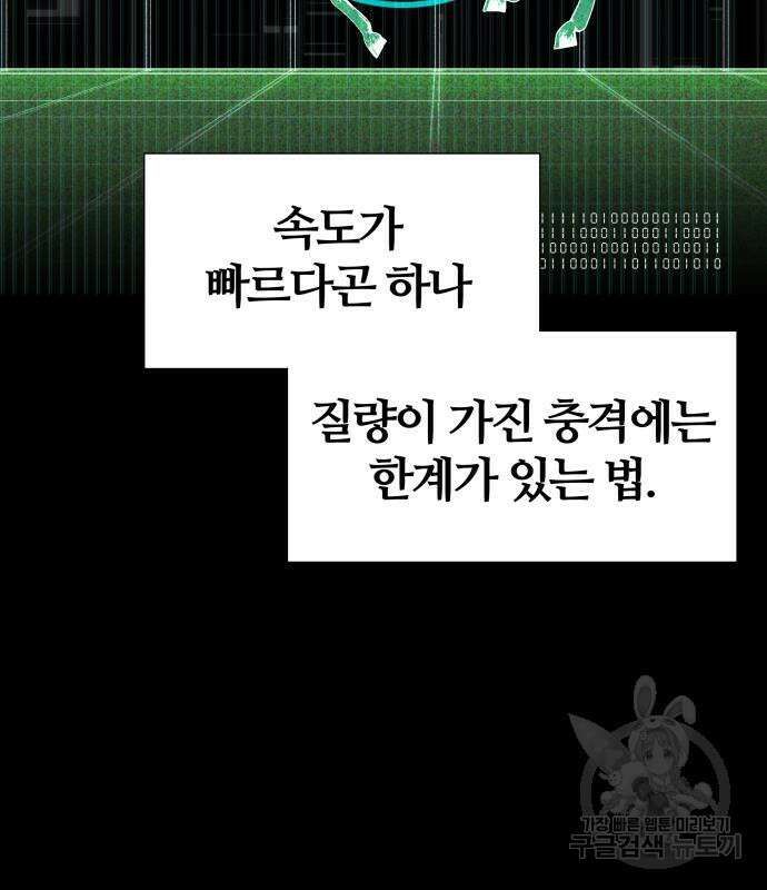 신과함께 돌아온 기사왕님 14화 62