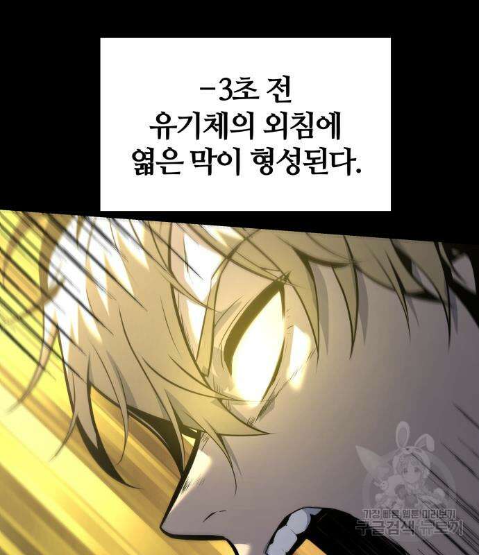 신과함께 돌아온 기사왕님 14화 68