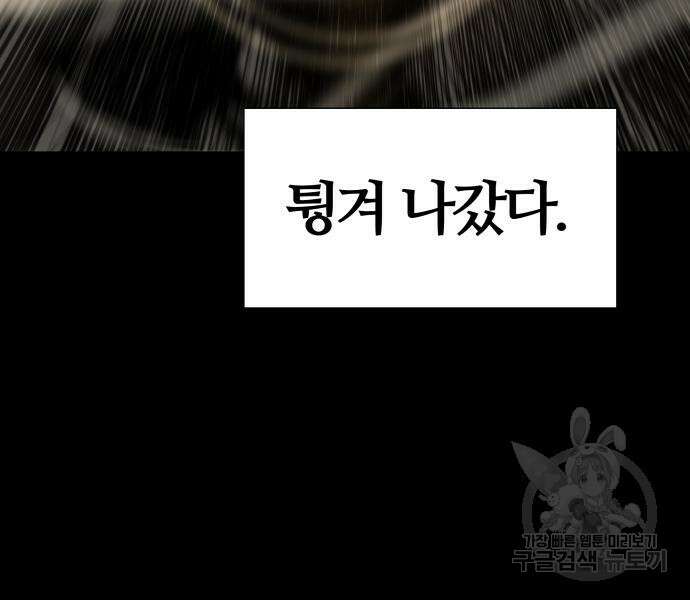 신과함께 돌아온 기사왕님 14화 78